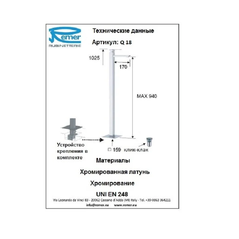 Смеситель для раковины Remer Qubika Q18 хром