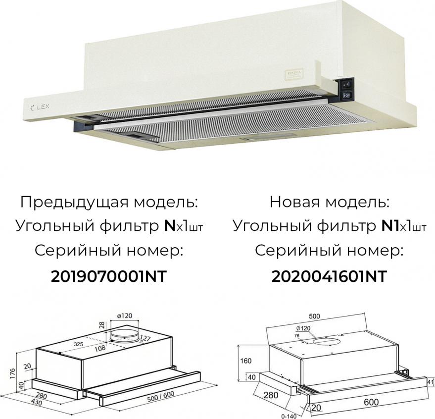 Встраиваемая кухонная вытяжка LEX Hubble 600 CHAT000065, ivory light