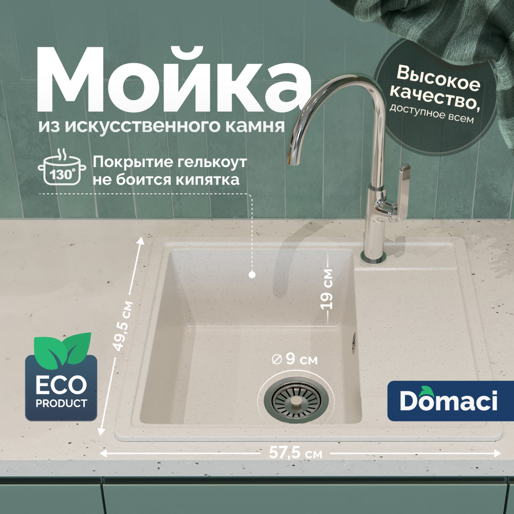 

Мойка кухонная Domaci Палермо PR-575-001 белая, Палермо