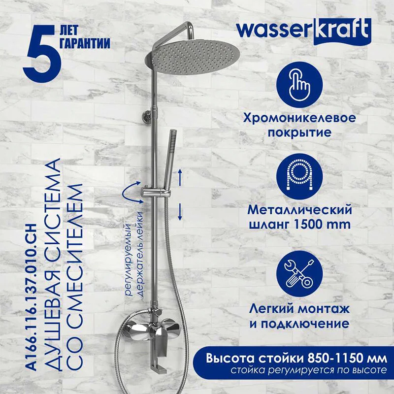 Душевая система WasserKRAFT серия A A166.116.137.010.CH хром