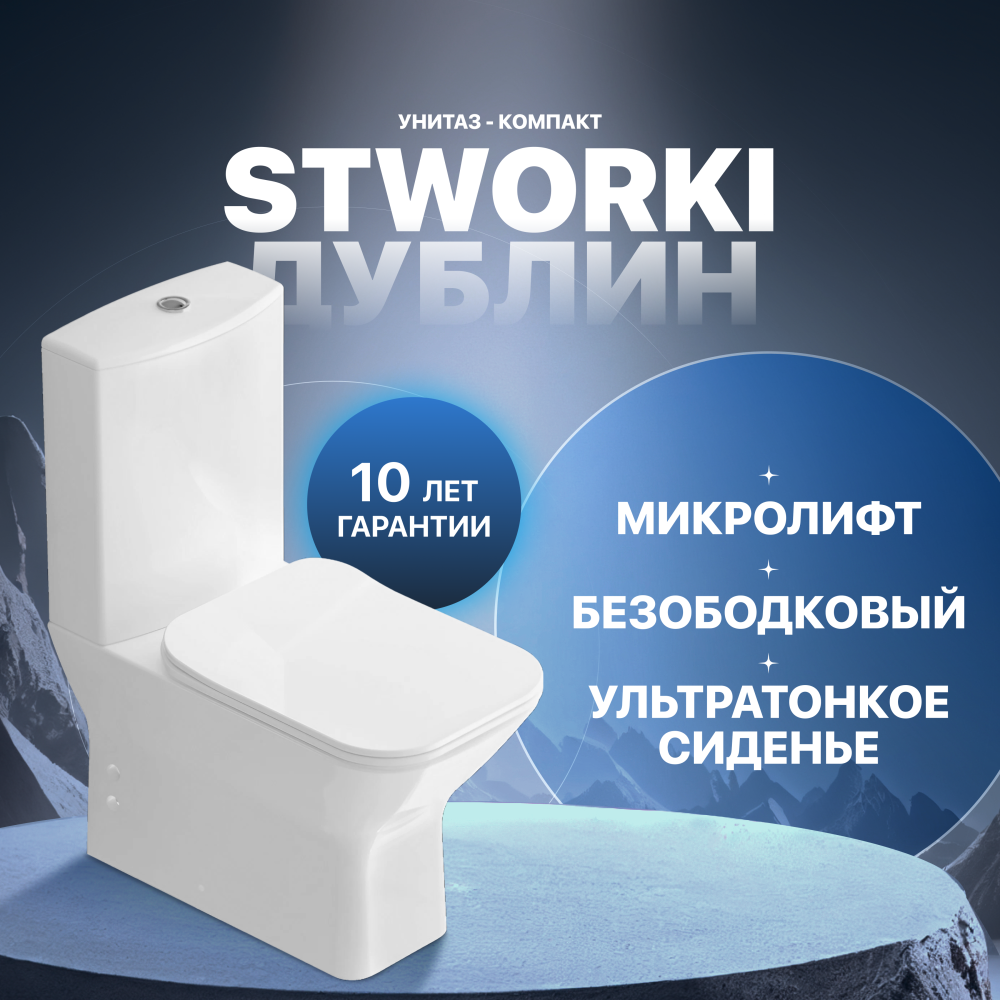 Напольный унитаз STWORKI Дублин SETK3504-0316-001-1-6200