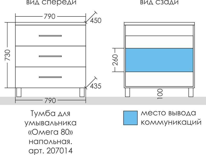 Тумба под раковину СаНта Омега 80 207014, белый