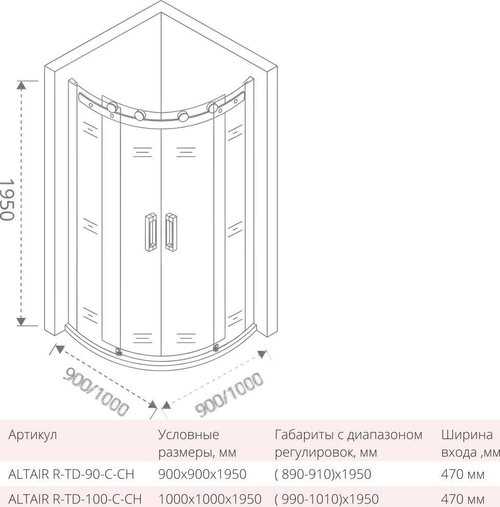 Душевой уголок 100х100 см Good Door Altair R-TD-100-C-CH АЛ00008 стекло прозрачное