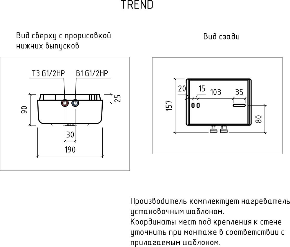 Водонагреватель электрический проточный Thermex Trend 6000