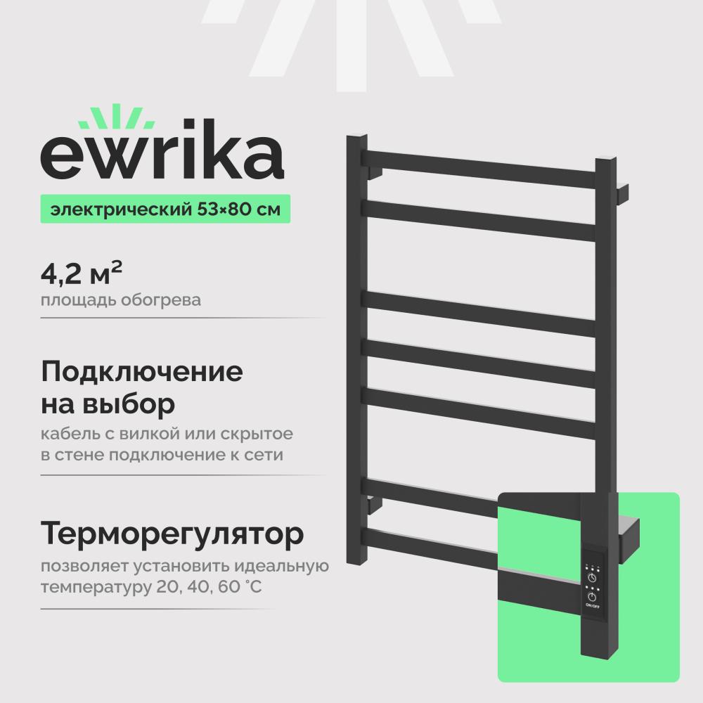 Полотенцесушитель электрический Ewrika Пенелопа V7 80х50 графит