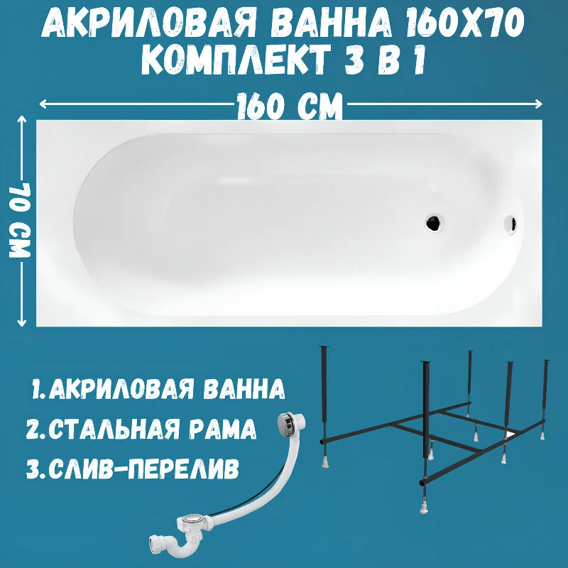 Акриловая ванна 1MarKa Atlas 01атл1670кс2+ белый