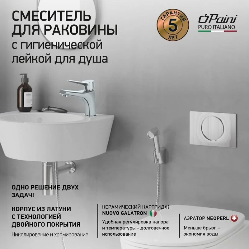 Смеситель для раковины Paini Messina MECR205/574 хром