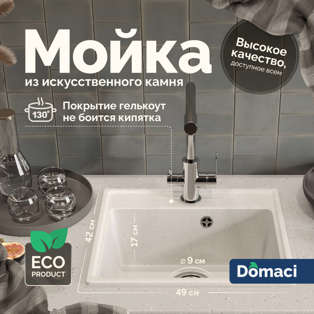 

Мойка кухонная Domaci Палермо PR-490-001 белая, Палермо