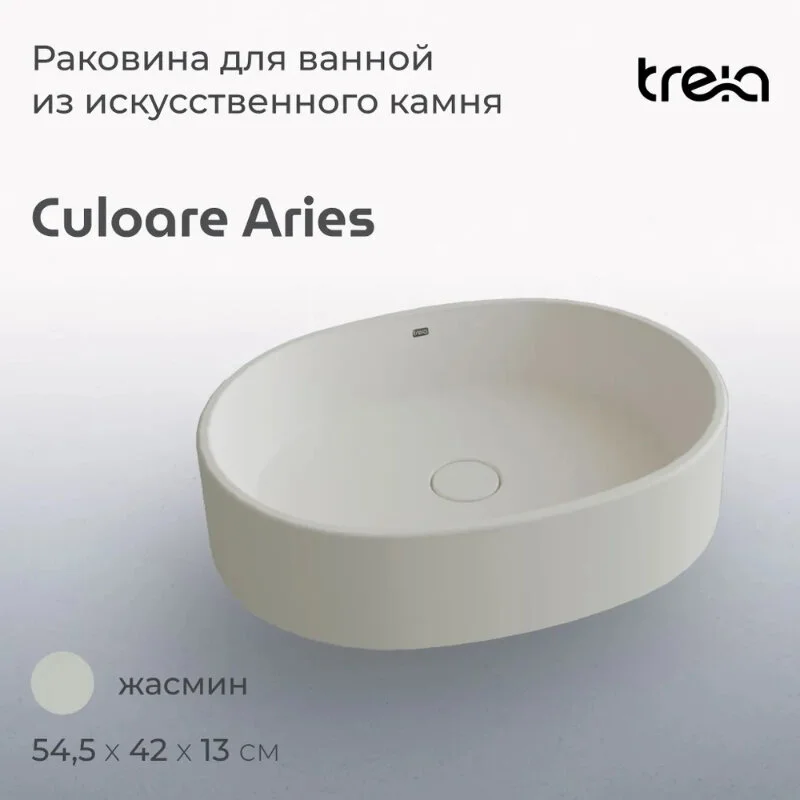 Раковина накладная Treia Aries Aries 545-01-Q белый