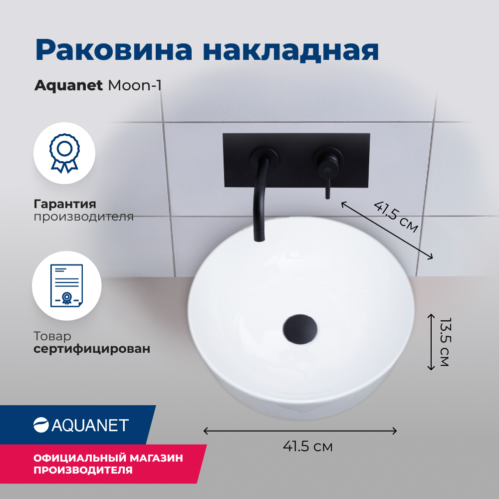 Накладная раковина Aquanet 41.5x41.5 см Moon MOON-1