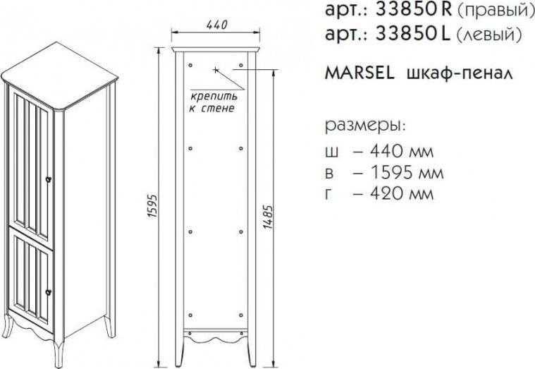 Шкаф-пенал Caprigo Marsel 33850R-TP800