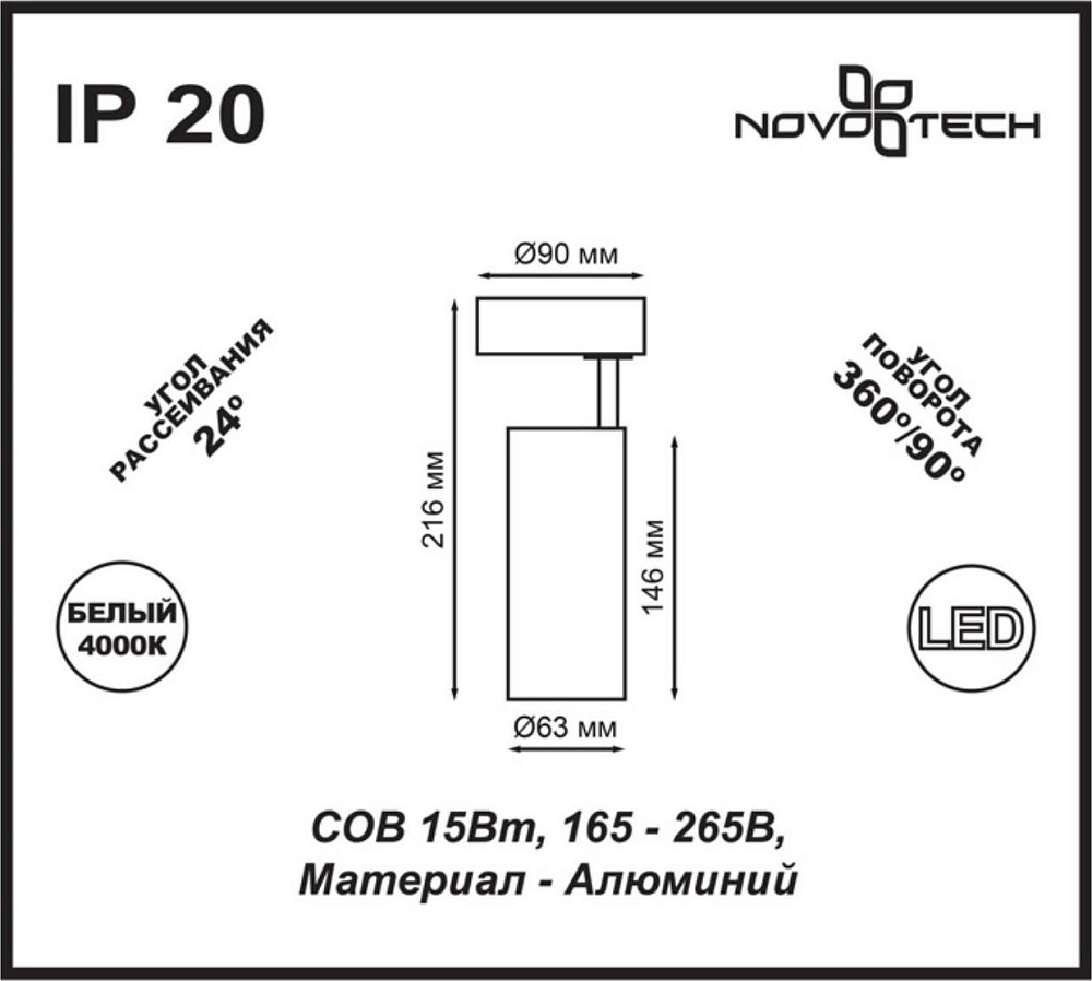 Светодиодный спот Novotech Selene 357549