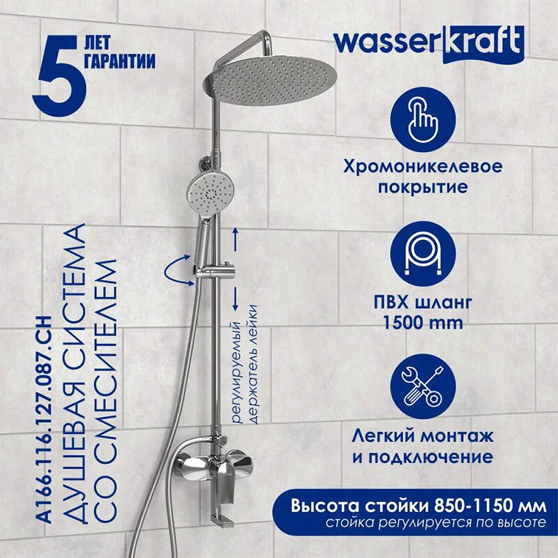 Душевая система WasserKRAFT серия A A166.116.127.087.CH хром