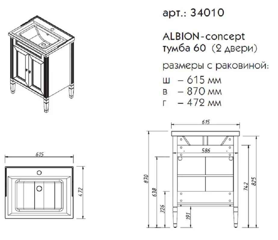 Тумба под раковину Caprigo Albion Concept 34010-TP817 голубой