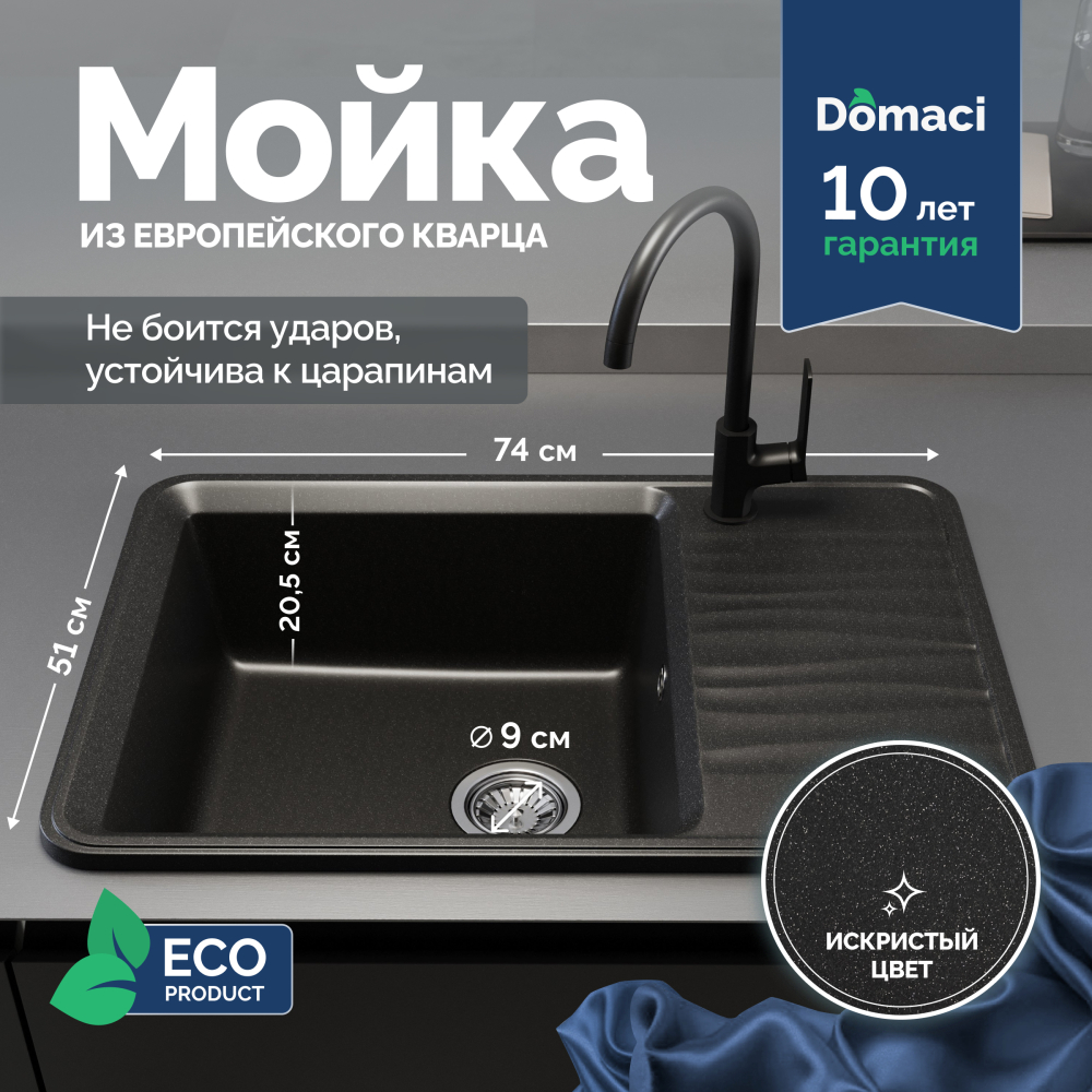 Мойка кухонная Domaci Римини DG R-405 черная