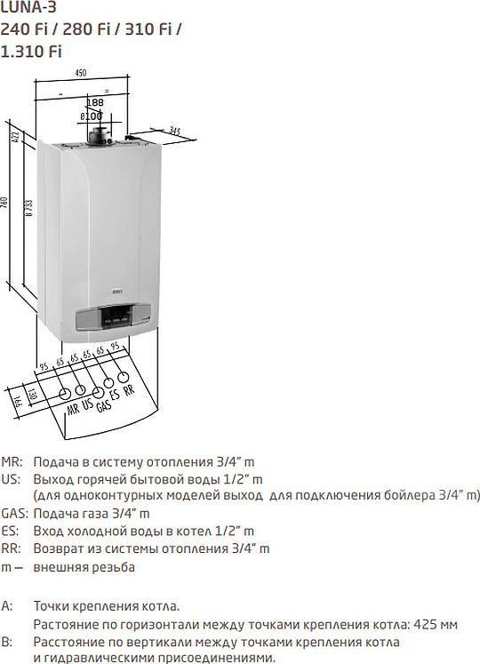 Газовый котел Baxi Luna 3 310 Fi (10,4-31 кВт)