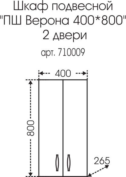 Шкаф СанТа Верона 710009 40 см белый