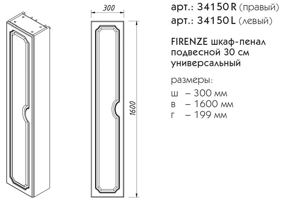 Шкаф-пенал Caprigo Firenze 34150L-TP810 серый