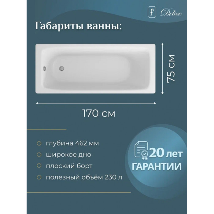 Чугунная ванна Delice Biove 170x75 DLR220509RB с ручками, белый