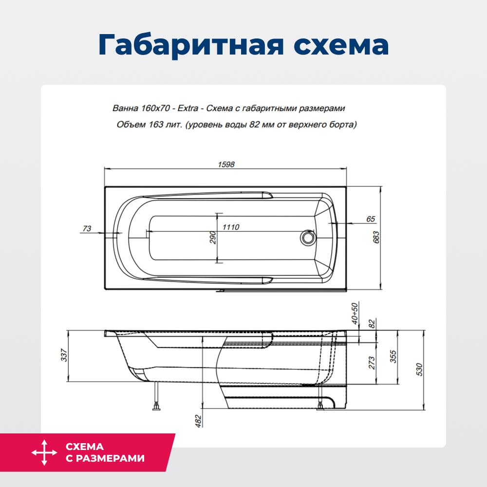 Акриловая ванна Aquanet Extra 160х70 белый