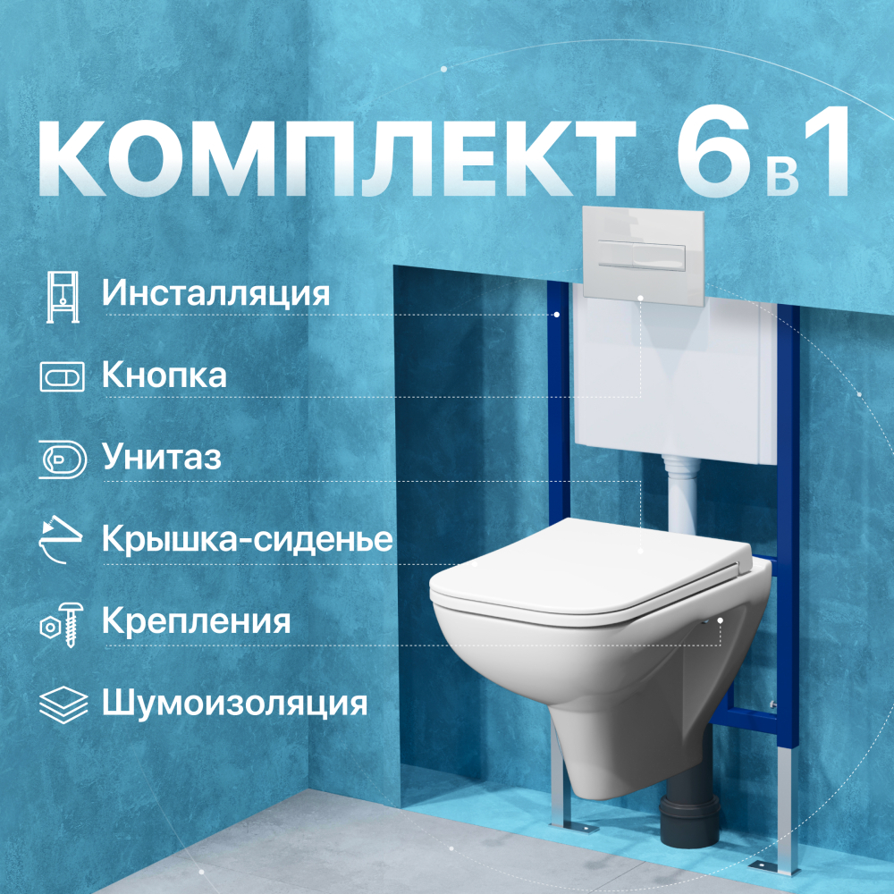 Комплект Унитаз подвесной DIWO Сочи 7508N003-0079 безободковый + Крышка Yakut 0344 с микролифтом + Инсталляция + Кнопка 7320 белая