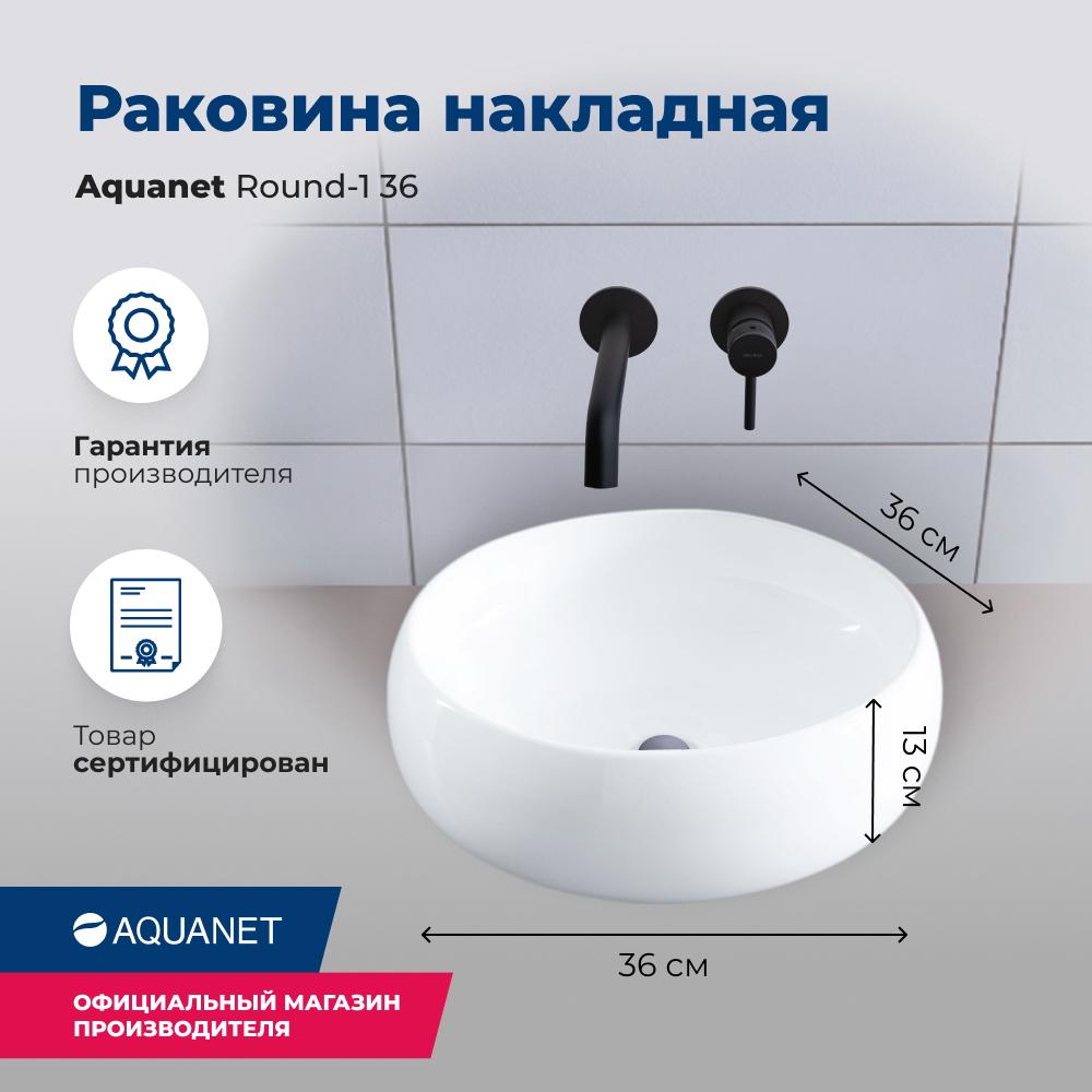 Накладная раковина Aquanet 36x36 см Round ROUND-1