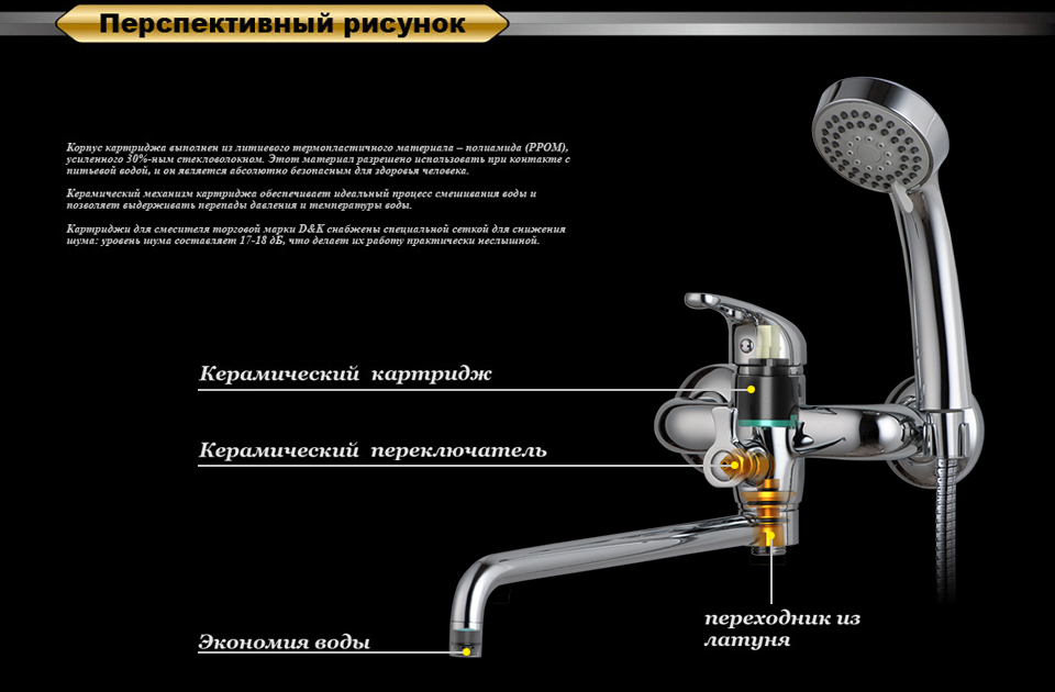 Смеситель D&K Eucharius Rhein DA1373301 для ванны с душем