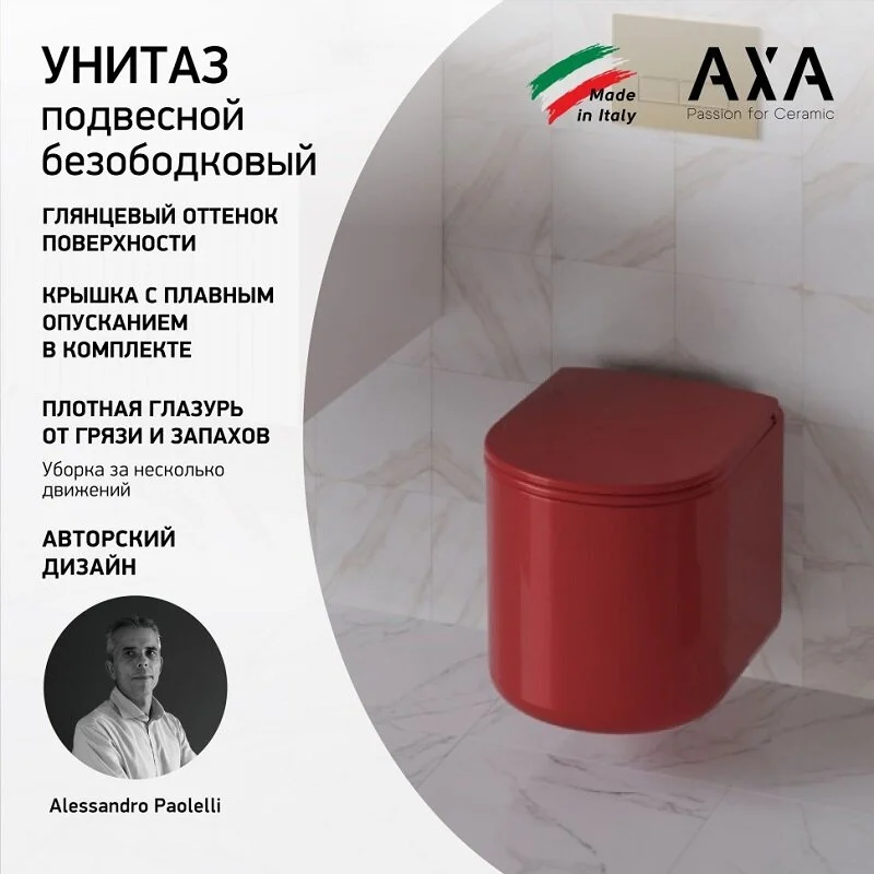 Подвесной унитаз Axa Delano WCWH9001002, безободковый, крышка-сиденье с микролифтом, кирпичный глянцевый