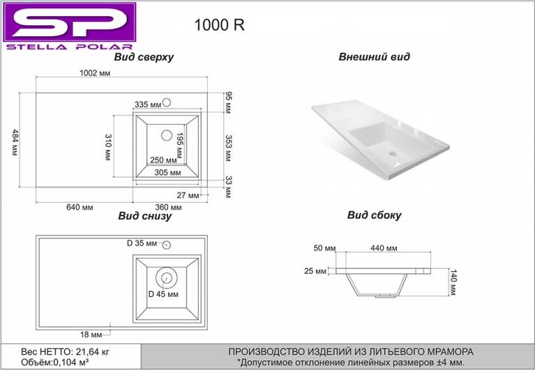 Раковина Stella Polar Мадлен 100 R SP-00000466, белый