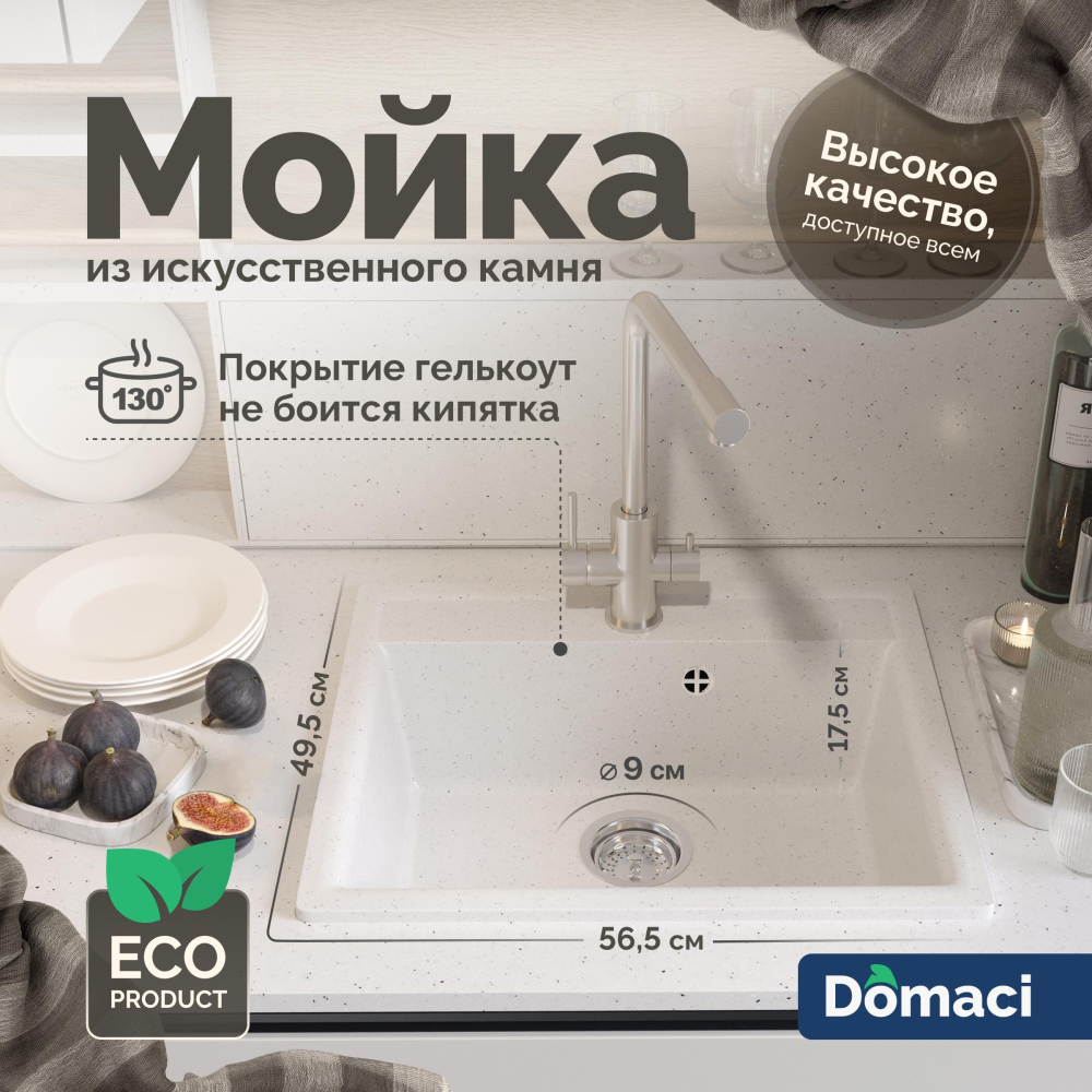 Мойка кухонная Domaci Палермо PR-565-001 белая