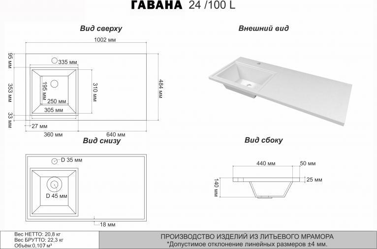 Раковина 100 см Misty Гавана - 100 L 5212100