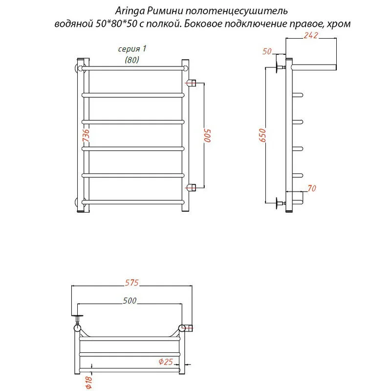 Полотенцесушитель водяной Aringa Римини AR03025CH хром