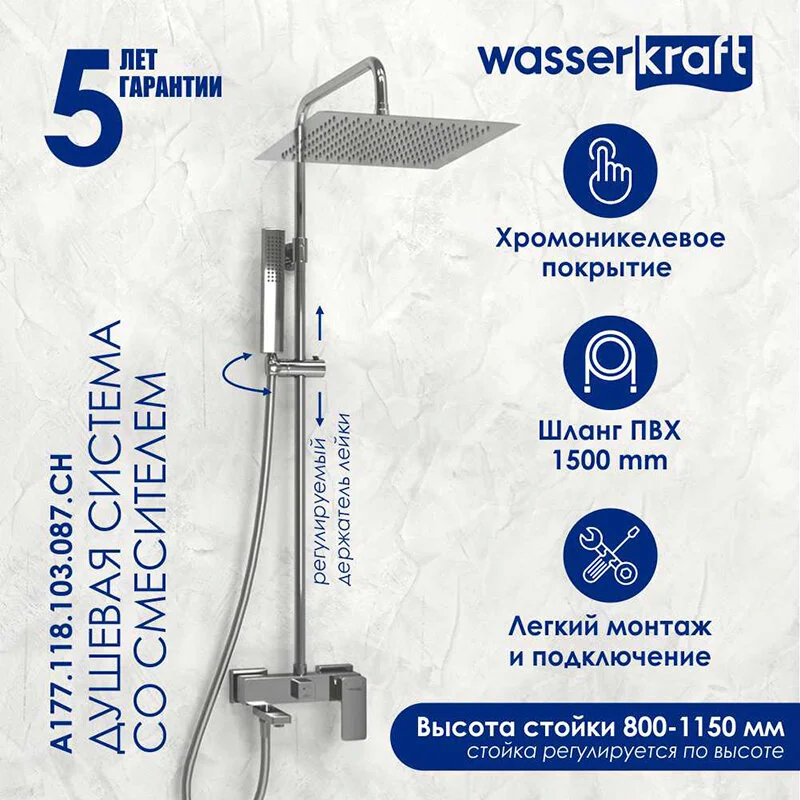 Душевая система WasserKRAFT серия A A177.118.103.087.CH хром