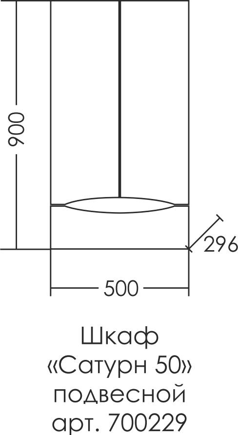 Шкаф подвесной СаНта Сатурн 50 700229