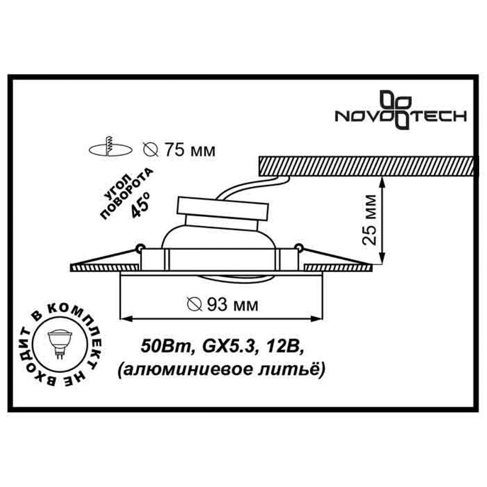 Встраиваемый светильник Novotech Spot Antic 369434