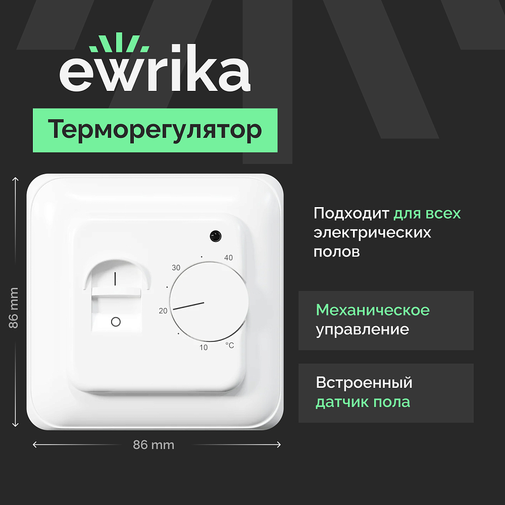 Комплект теплого пола Ewrika MAT EWR 150-7 с терморегулятором ТЕП7026 белым, механическим