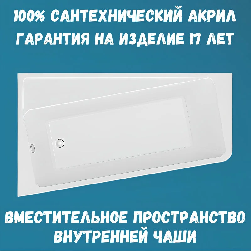 Акриловая ванна 1MarKa Direct 170х100 01дир1710пкс2+ белый