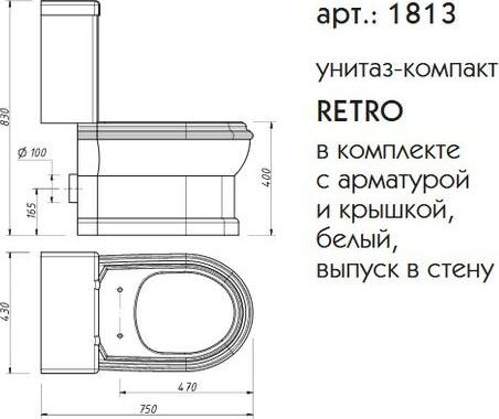 Унитаз-компакт Caprigo Retro 1813, белый