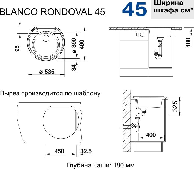 Кухонная мойка Blanco Rondoval 45 518915 тёмная скала