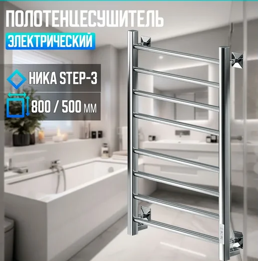 Полотенцесушитель электрический Ника Step-3 STEP-3 80/50 U хром