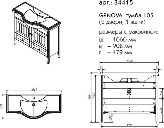 Тумба под раковину Caprigo Genova 34415-ТК661