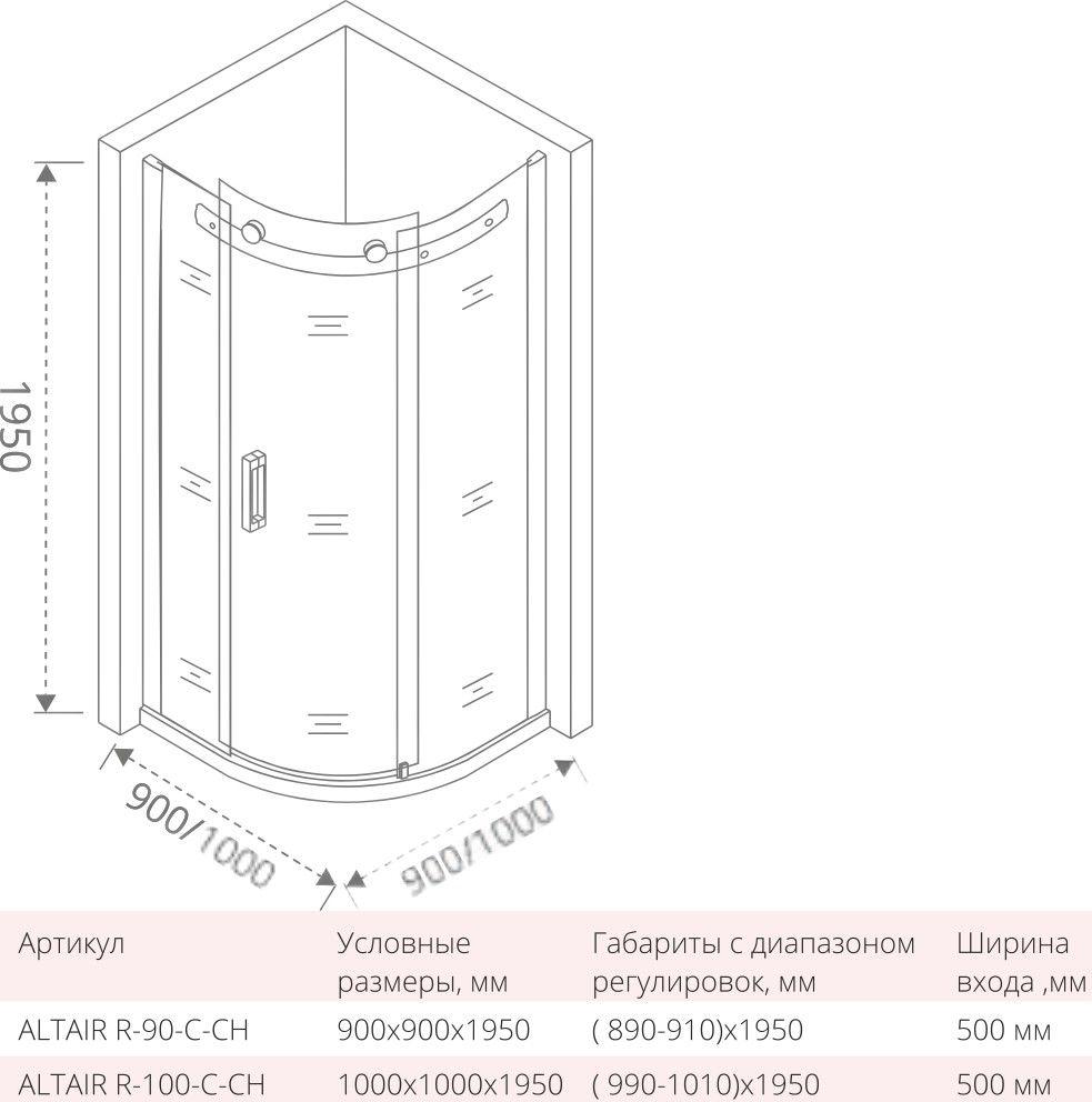 Душевой уголок 100х100 см Good Door Altair R-100-C-CH АЛ00006 стекло прозрачное