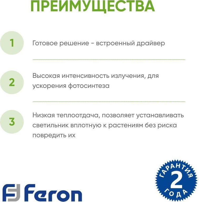 Светодиодный светильник для растений Feron AL7000 29000