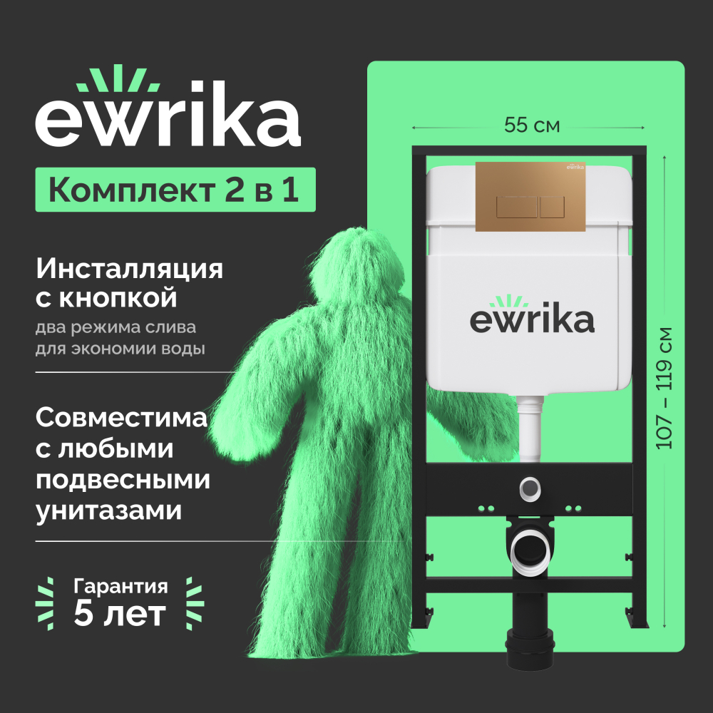 Система инсталляции для унитазов Ewrika ProLT 0026-2020 с кнопкой смыва 0043 золото матовое