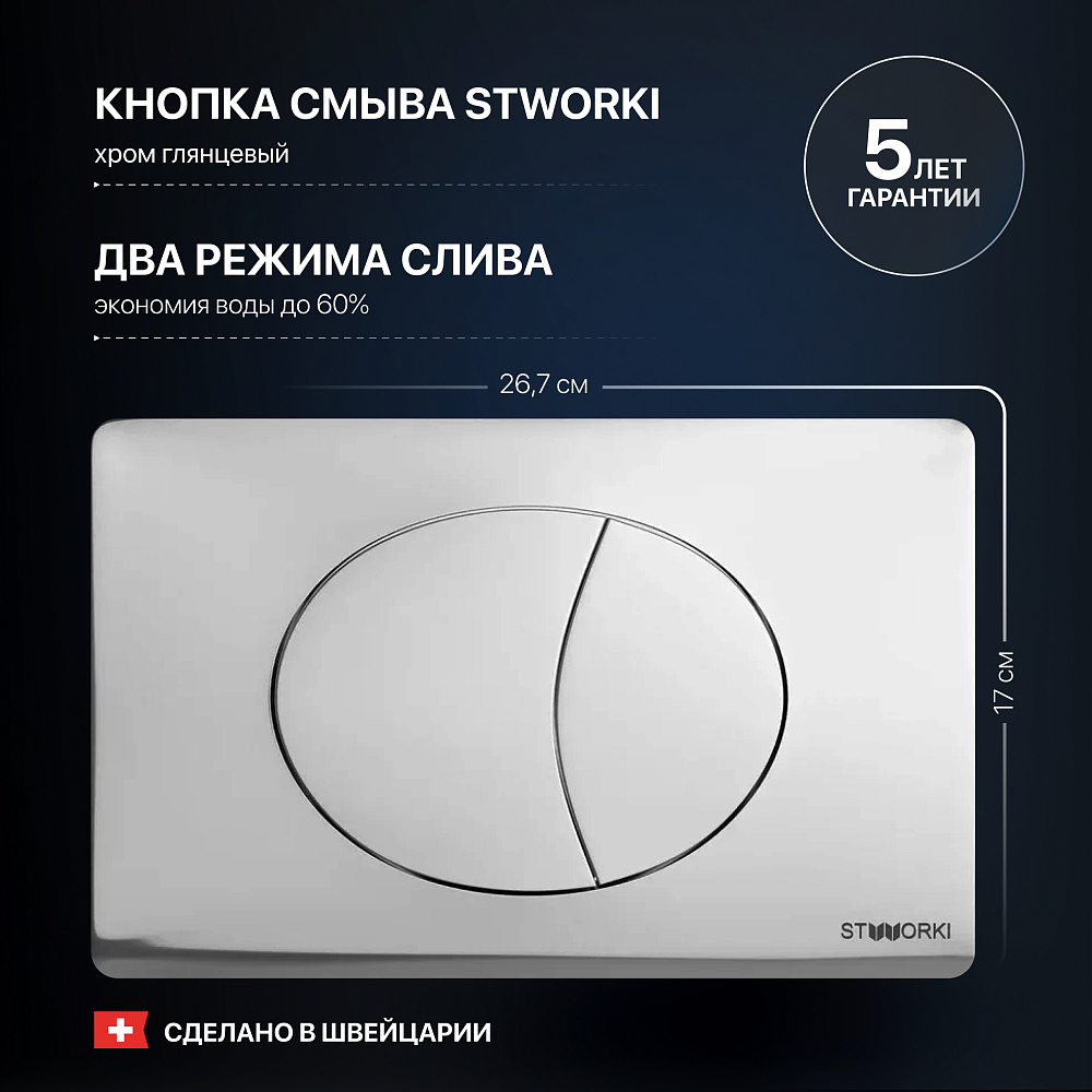 Комплект Унитаз подвесной STWORKI Хедмарк 3510 безободковый + Крышка Smart 0302 с микролифтом + Инсталляция + Кнопка 230822 хром глянцевый