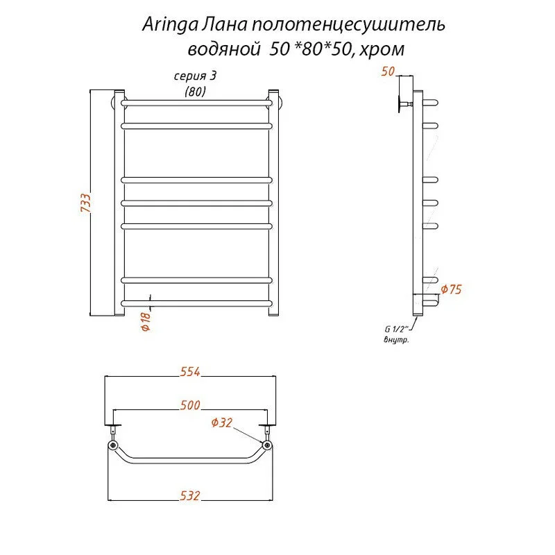 Полотенцесушитель водяной Aringa Лана AR03028CH хром