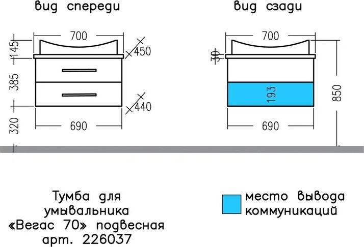 Тумба под раковину СаНта Вегас 70 226037, белый