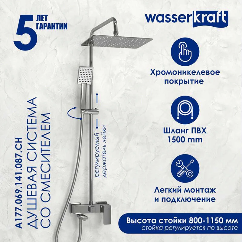 Душевая система WasserKRAFT серия A A177.069.141.087.CH хром