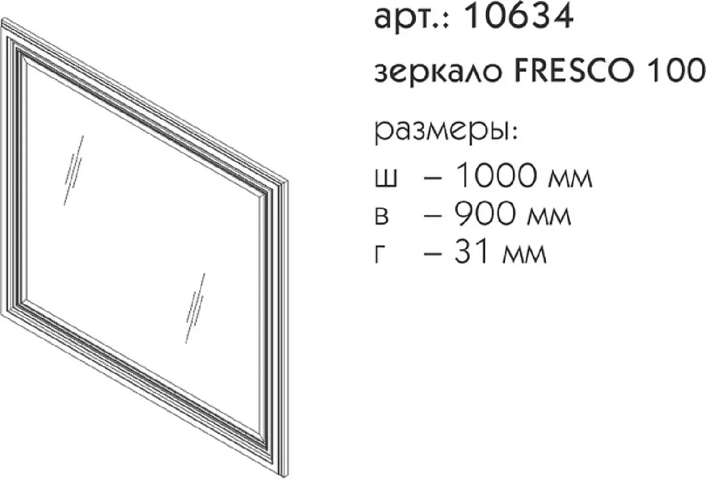 Зеркало Caprigo Fresco 10634-В016 белый