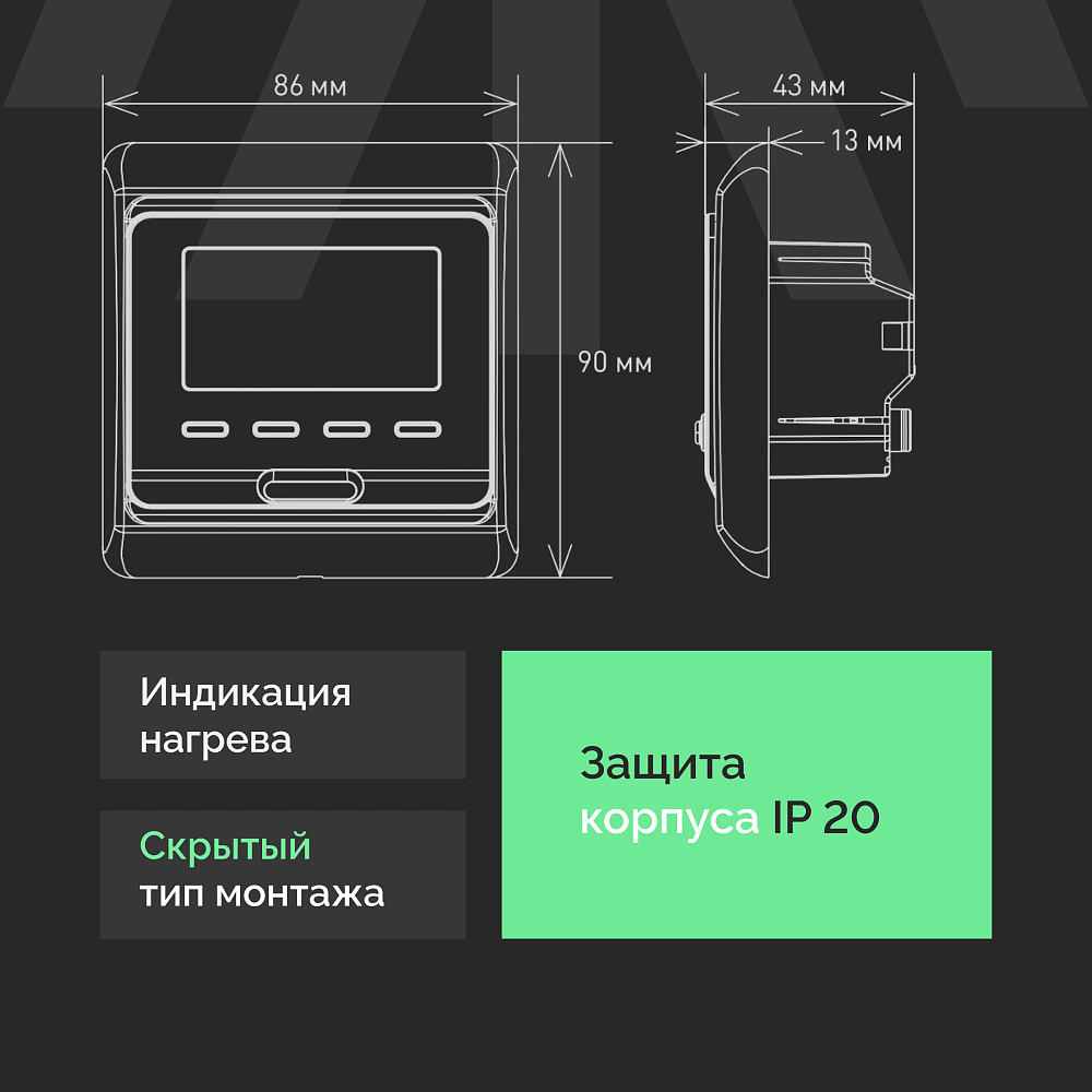 Комплект теплого пола Ewrika MAT EWR 150-3 с терморегулятором ТЕП51Б белым, электронным